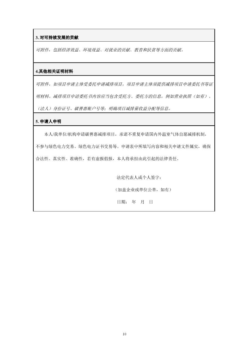 上海市生态环境局印发《上海市碳普惠方法学开发与申报指南（试行）》等3项碳普惠管理配套文件！(图38)