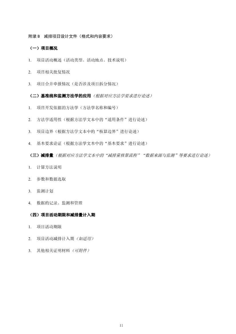 上海市生态环境局印发《上海市碳普惠方法学开发与申报指南（试行）》等3项碳普惠管理配套文件！(图39)