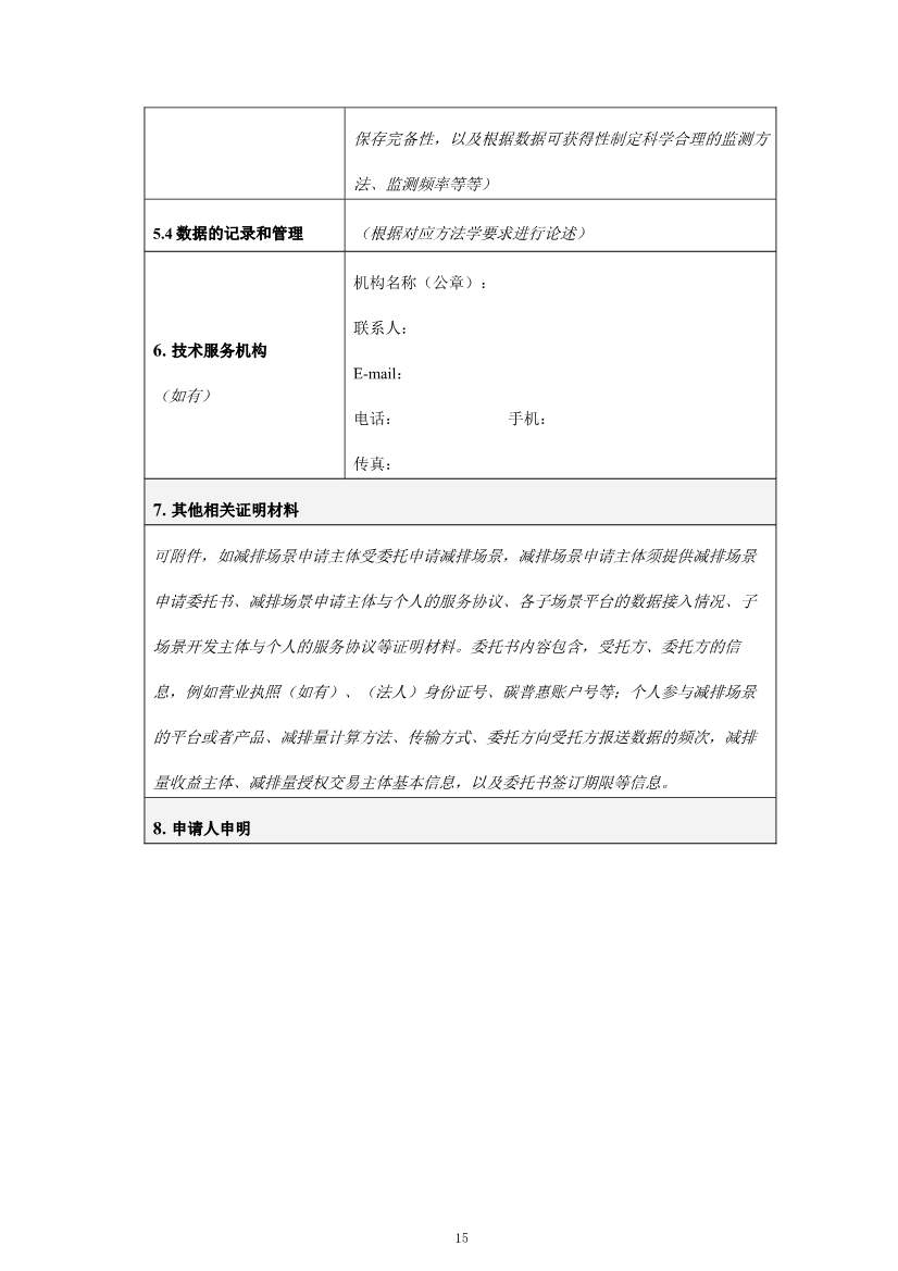 上海市生态环境局印发《上海市碳普惠方法学开发与申报指南（试行）》等3项碳普惠管理配套文件！(图43)