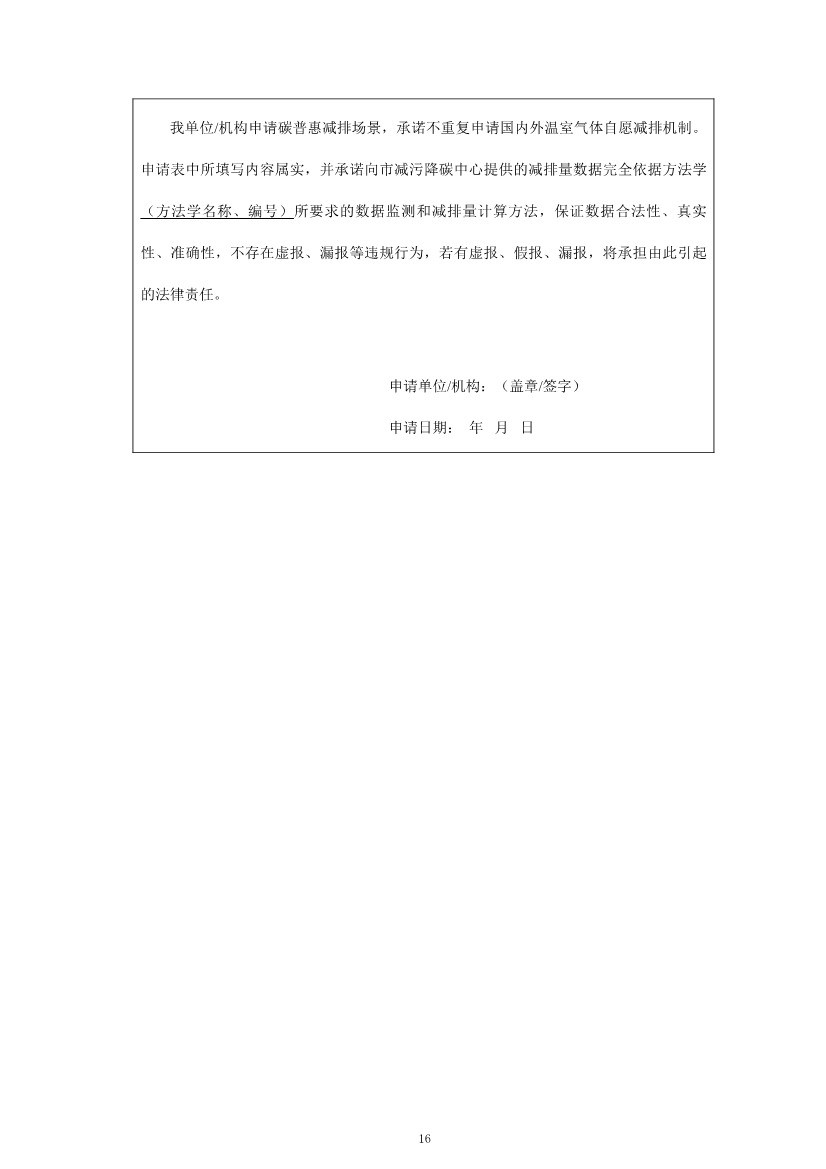 上海市生态环境局印发《上海市碳普惠方法学开发与申报指南（试行）》等3项碳普惠管理配套文件！(图44)