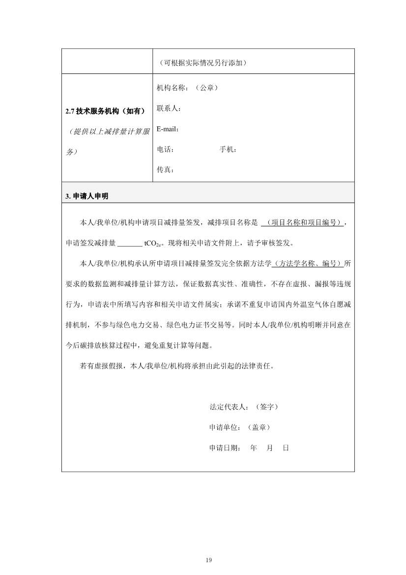 上海市生态环境局印发《上海市碳普惠方法学开发与申报指南（试行）》等3项碳普惠管理配套文件！(图47)