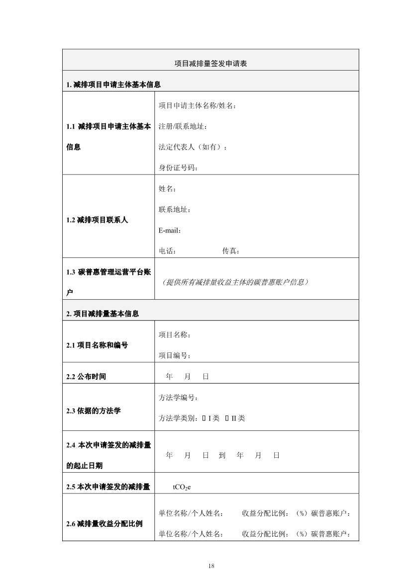 上海市生态环境局印发《上海市碳普惠方法学开发与申报指南（试行）》等3项碳普惠管理配套文件！(图46)