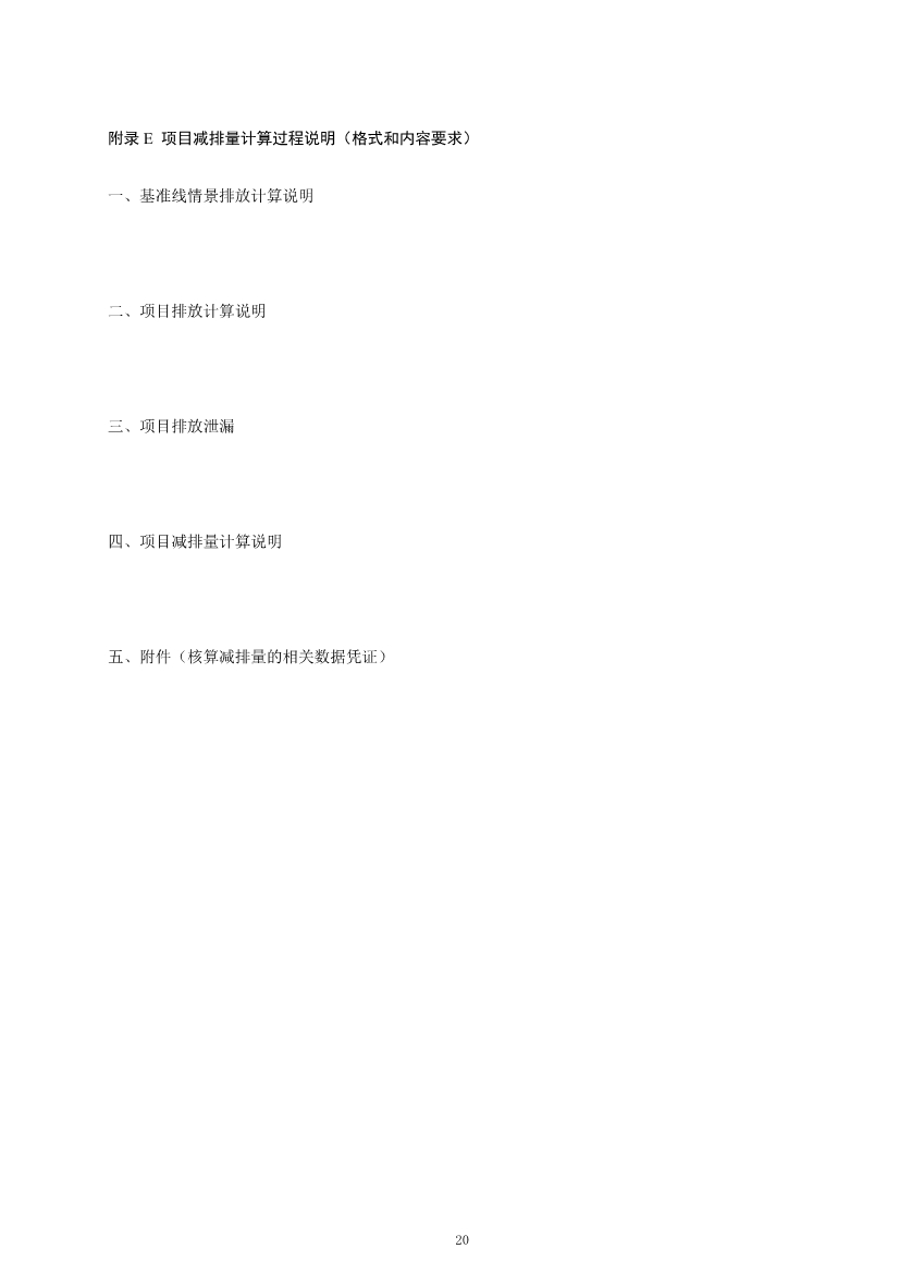 上海市生态环境局印发《上海市碳普惠方法学开发与申报指南（试行）》等3项碳普惠管理配套文件！(图48)