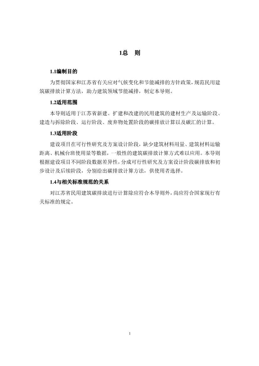 江苏省住建厅印发《江苏省民用建筑碳排放计算导则》！(图4)