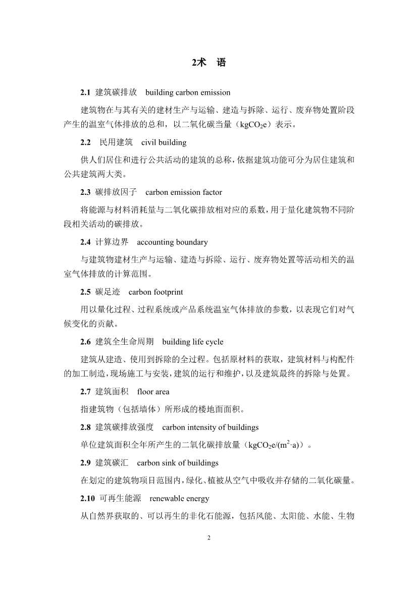 江苏省住建厅印发《江苏省民用建筑碳排放计算导则》！(图5)