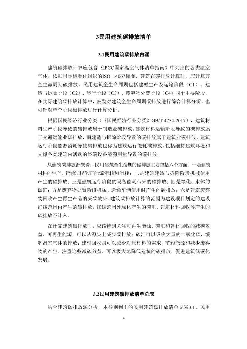 江苏省住建厅印发《江苏省民用建筑碳排放计算导则》！(图7)