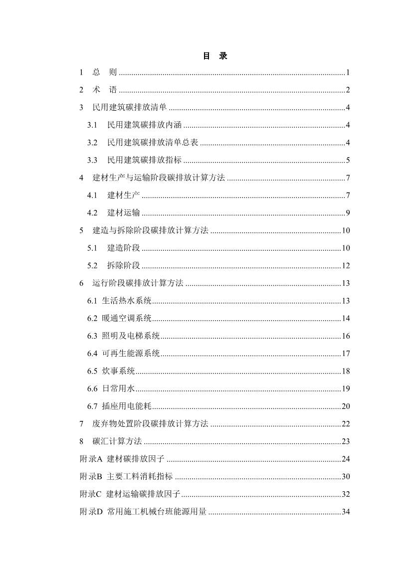 江苏省住建厅印发《江苏省民用建筑碳排放计算导则》！(图2)