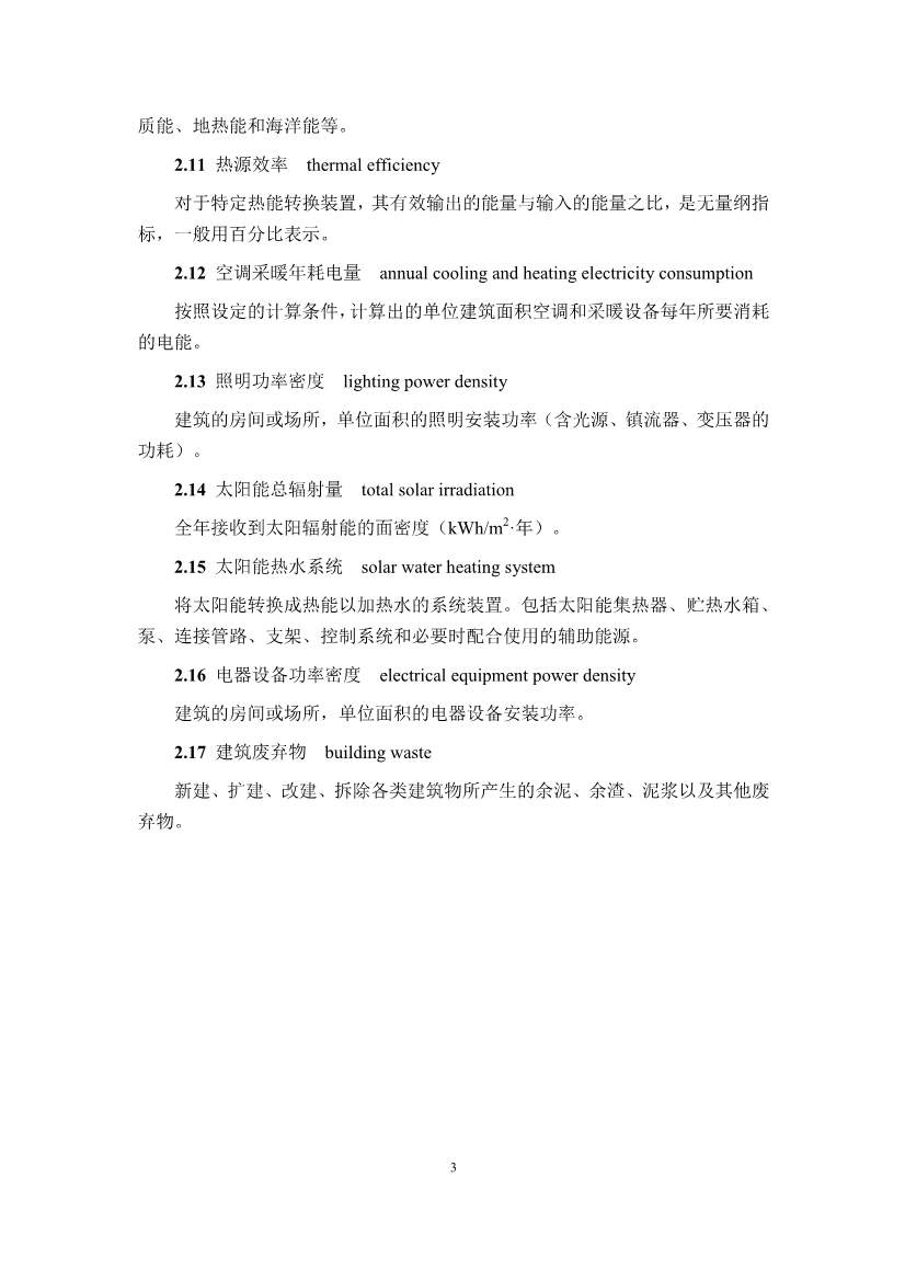 江苏省住建厅印发《江苏省民用建筑碳排放计算导则》！(图6)