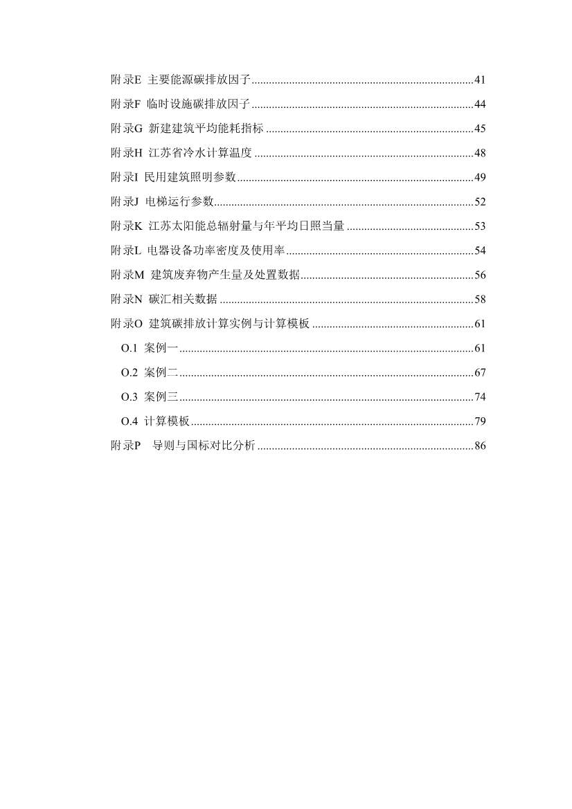 江苏省住建厅印发《江苏省民用建筑碳排放计算导则》！(图3)