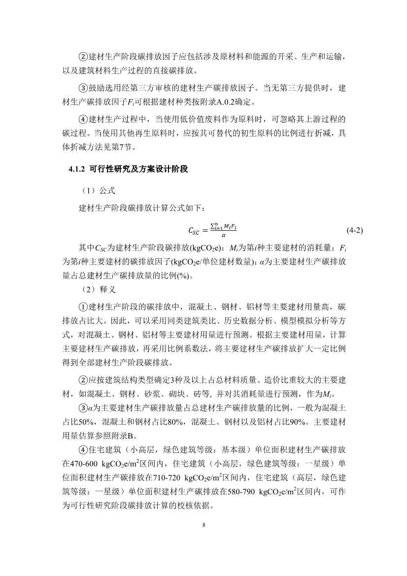 江苏省住建厅印发《江苏省民用建筑碳排放计算导则》！(图11)