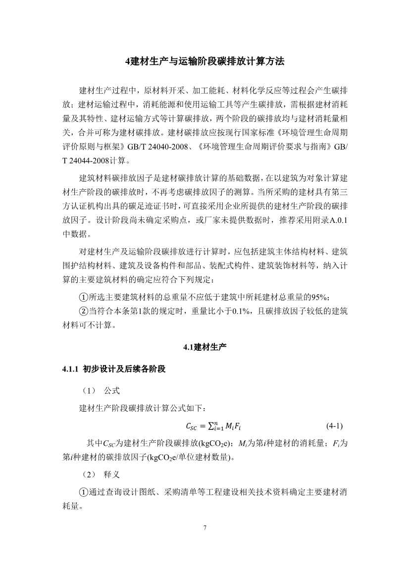 江苏省住建厅印发《江苏省民用建筑碳排放计算导则》！(图10)