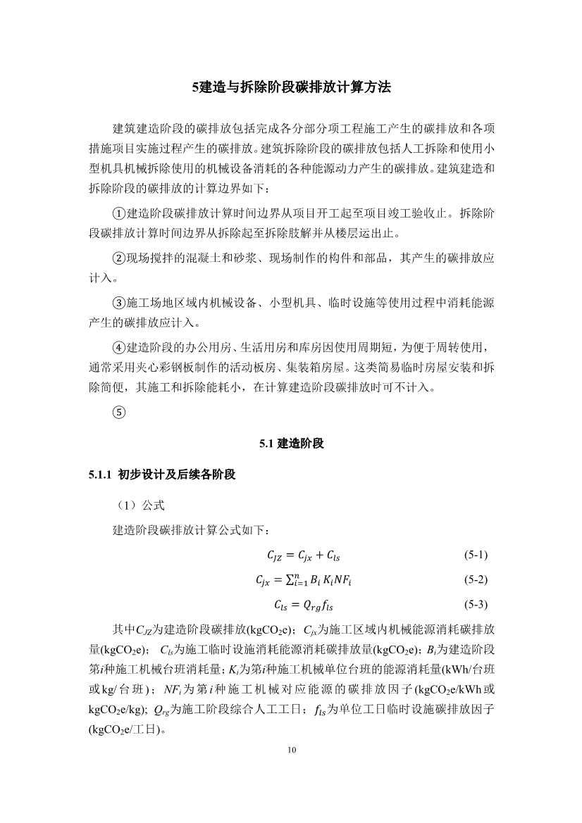 江苏省住建厅印发《江苏省民用建筑碳排放计算导则》！(图13)