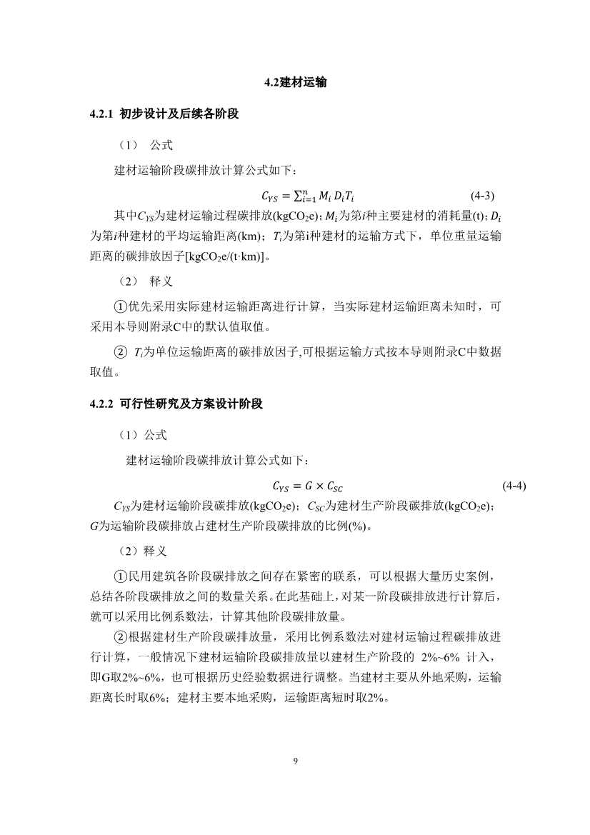 江苏省住建厅印发《江苏省民用建筑碳排放计算导则》！(图12)