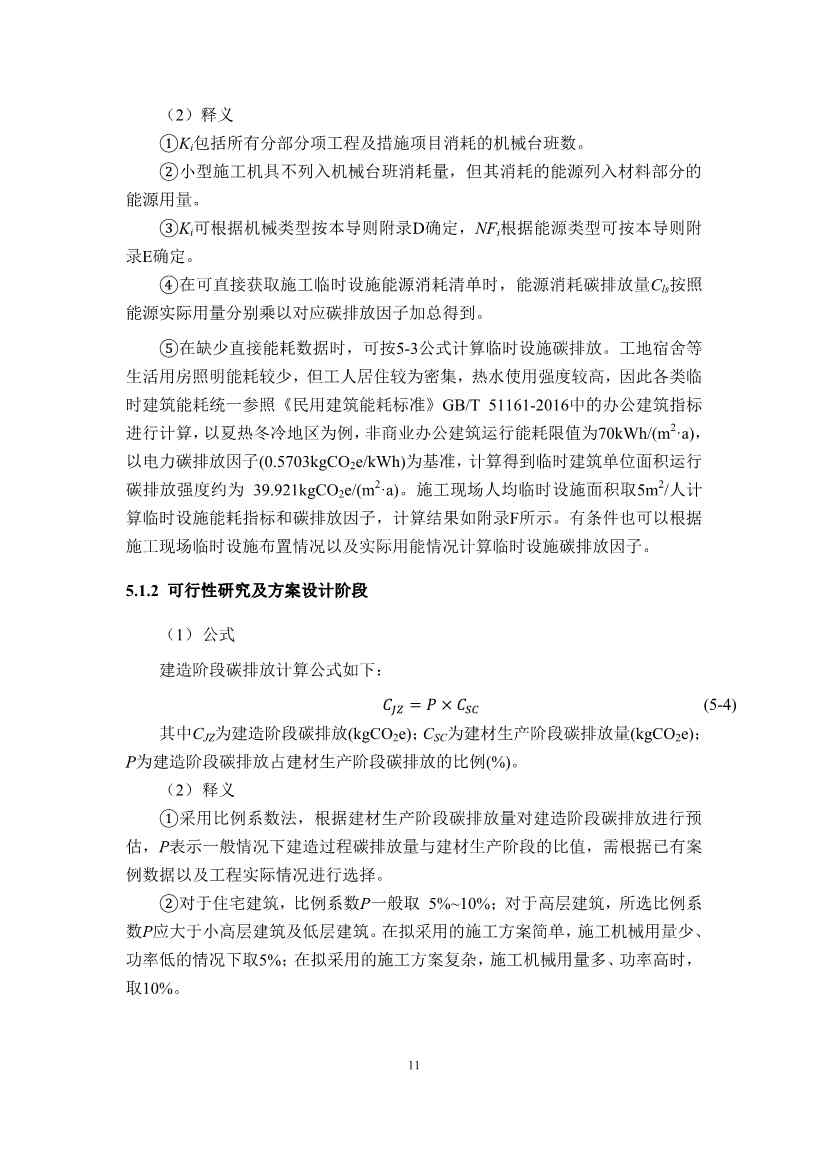 江苏省住建厅印发《江苏省民用建筑碳排放计算导则》！(图14)