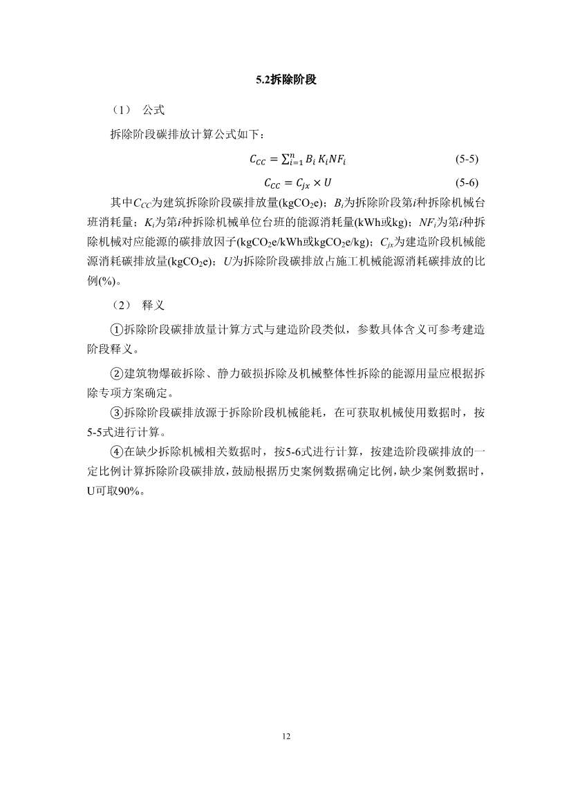 江苏省住建厅印发《江苏省民用建筑碳排放计算导则》！(图15)