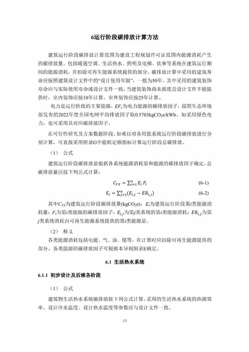 江苏省住建厅印发《江苏省民用建筑碳排放计算导则》！(图16)