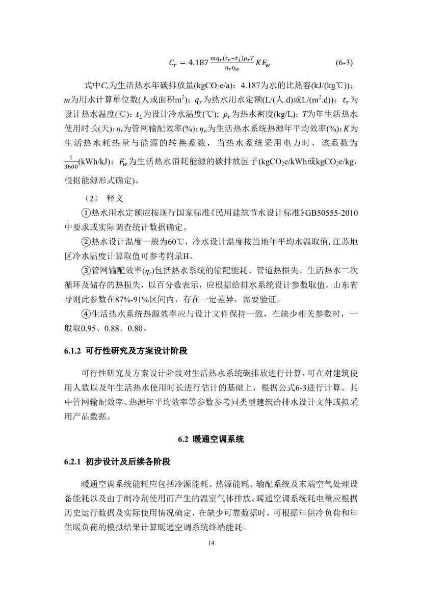 江苏省住建厅印发《江苏省民用建筑碳排放计算导则》！(图17)