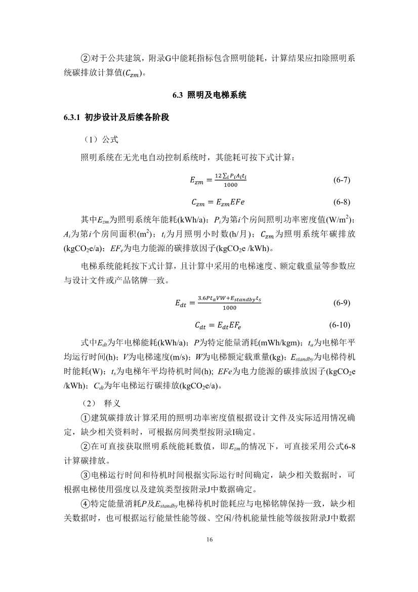 江苏省住建厅印发《江苏省民用建筑碳排放计算导则》！(图19)