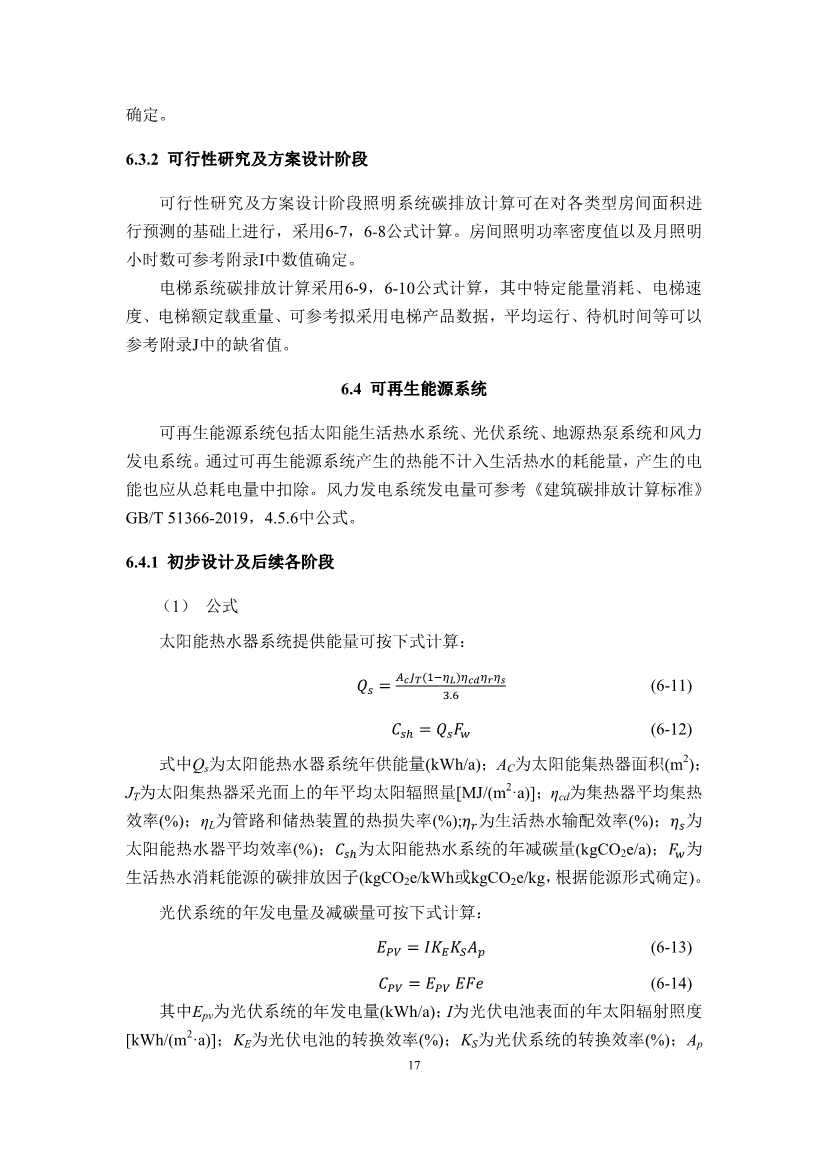 江苏省住建厅印发《江苏省民用建筑碳排放计算导则》！(图20)