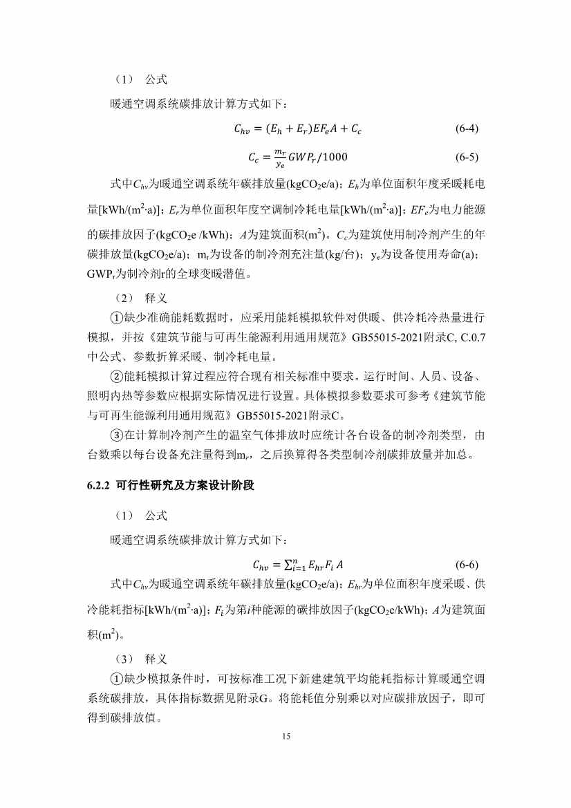 江苏省住建厅印发《江苏省民用建筑碳排放计算导则》！(图18)