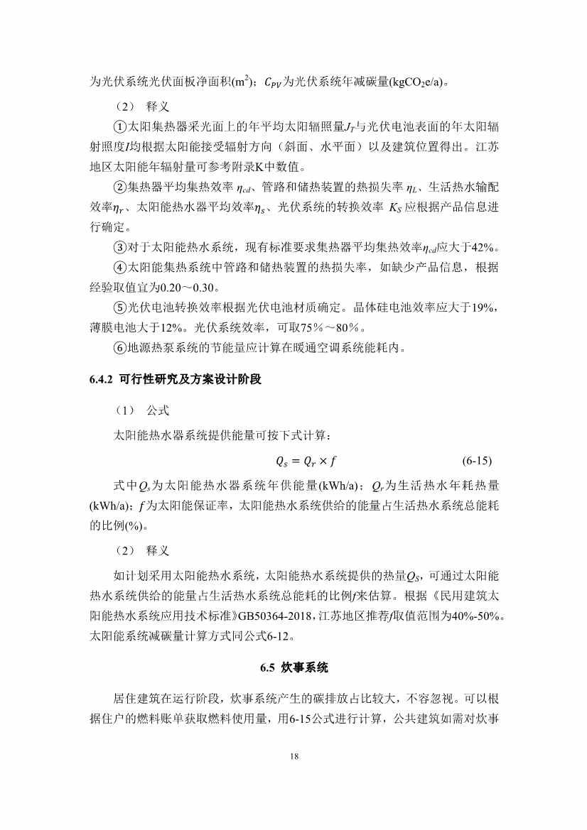 江苏省住建厅印发《江苏省民用建筑碳排放计算导则》！(图21)
