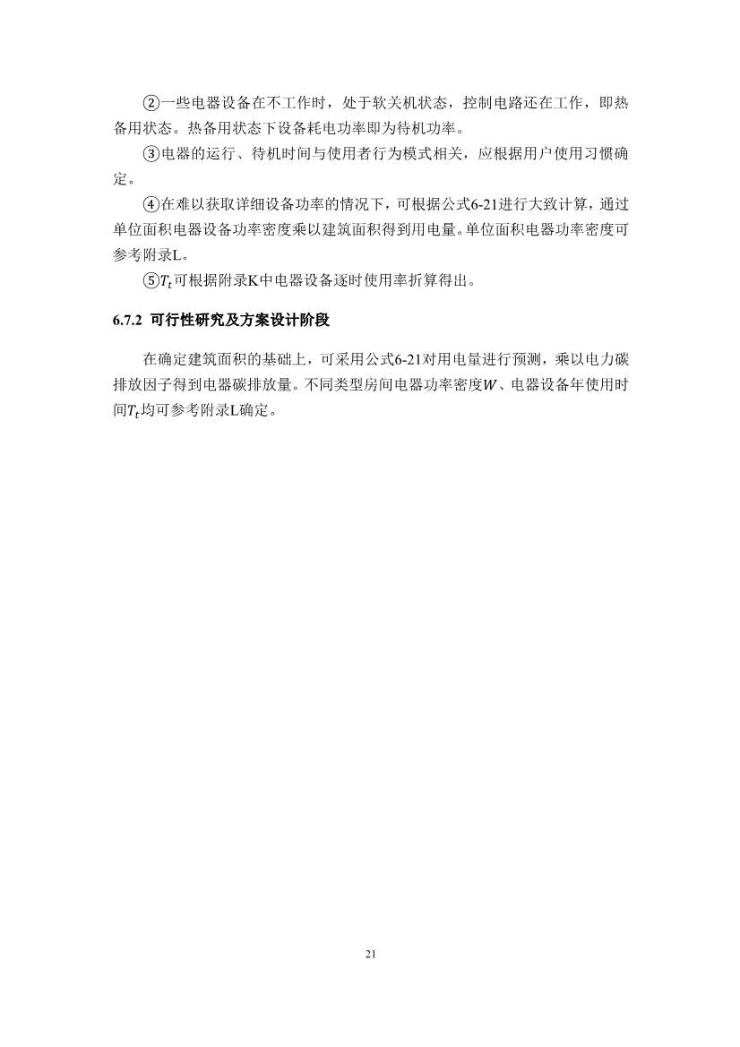 江苏省住建厅印发《江苏省民用建筑碳排放计算导则》！(图24)