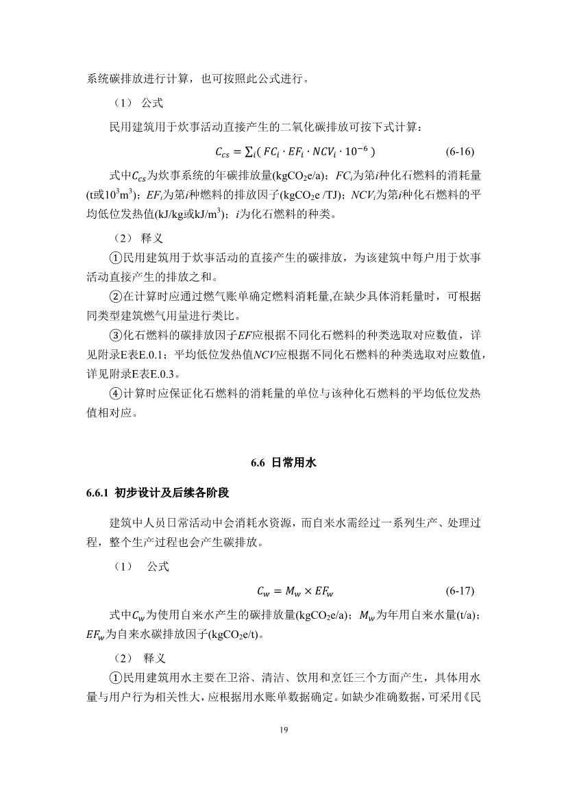 江苏省住建厅印发《江苏省民用建筑碳排放计算导则》！(图22)