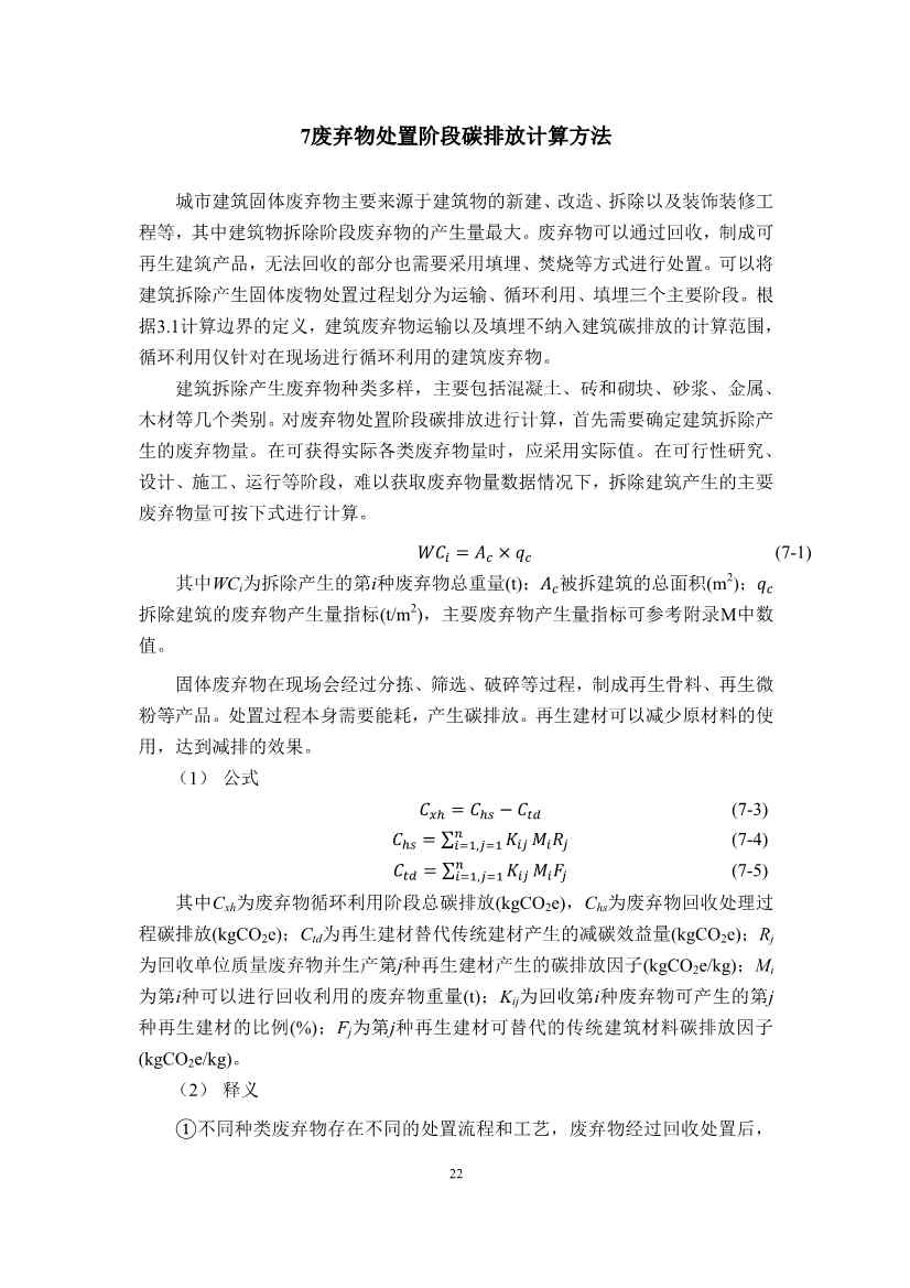 江苏省住建厅印发《江苏省民用建筑碳排放计算导则》！(图25)