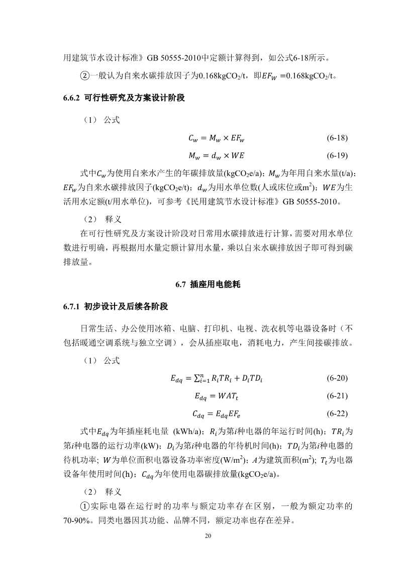 江苏省住建厅印发《江苏省民用建筑碳排放计算导则》！(图23)