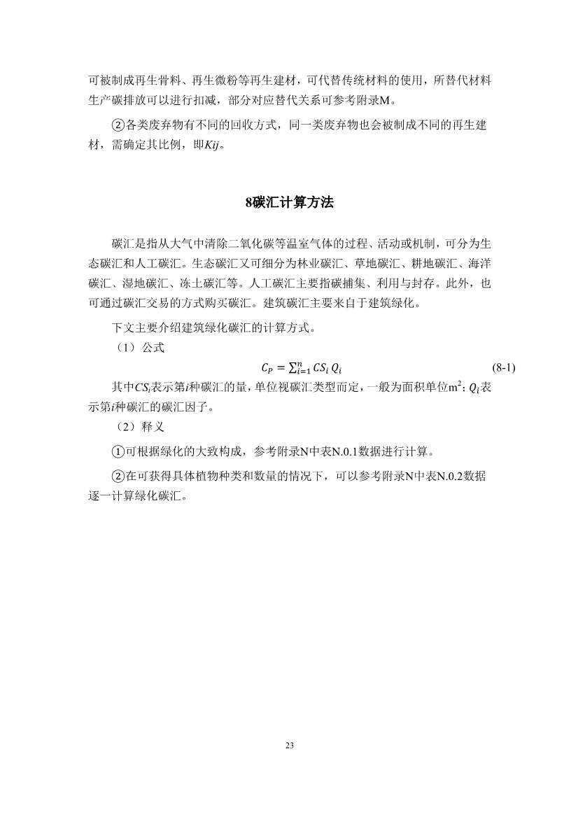 江苏省住建厅印发《江苏省民用建筑碳排放计算导则》！(图26)