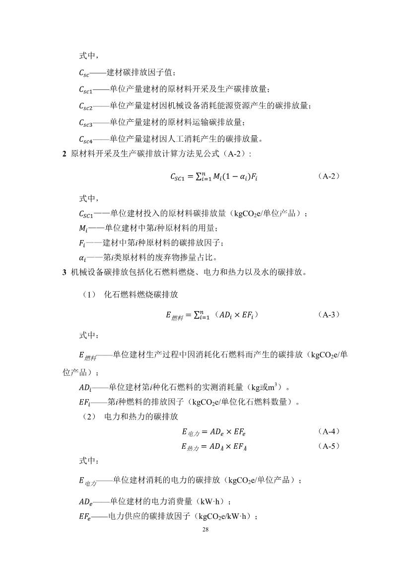 江苏省住建厅印发《江苏省民用建筑碳排放计算导则》！(图31)