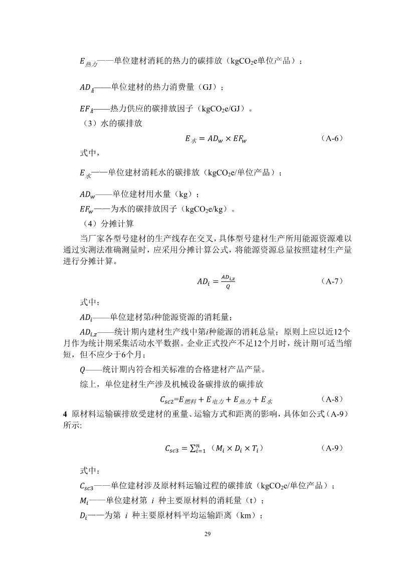 江苏省住建厅印发《江苏省民用建筑碳排放计算导则》！(图32)