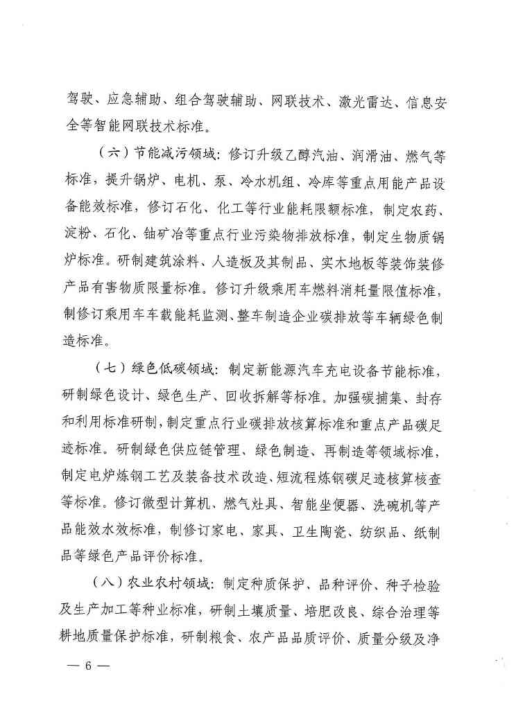 《2024年国家标准立项指南》印发！涉及节能减污、绿色低碳等多个领域！(图7)