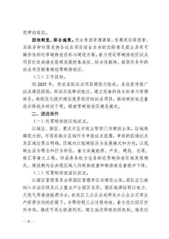 《河池市近零碳排放区试点建设工作方案（试行）》发布！(图4)