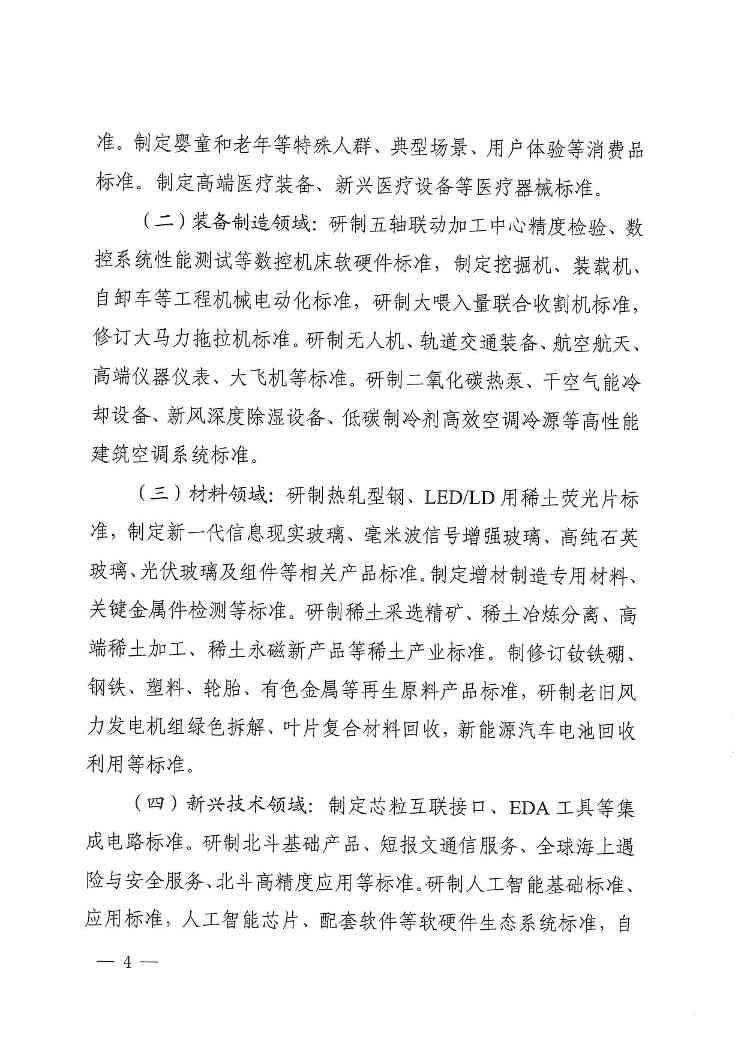《2024年国家标准立项指南》印发！涉及节能减污、绿色低碳等多个领域！(图4)