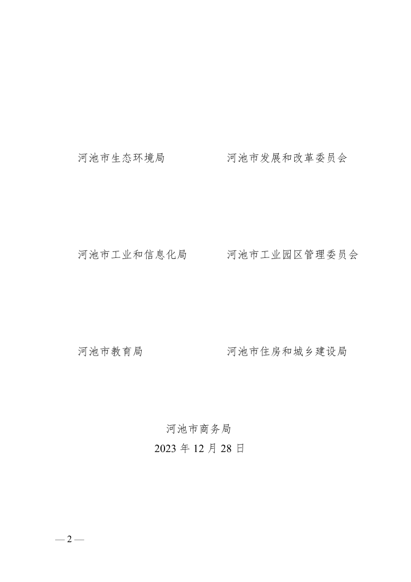 《河池市近零碳排放区试点建设工作方案（试行）》发布！(图2)