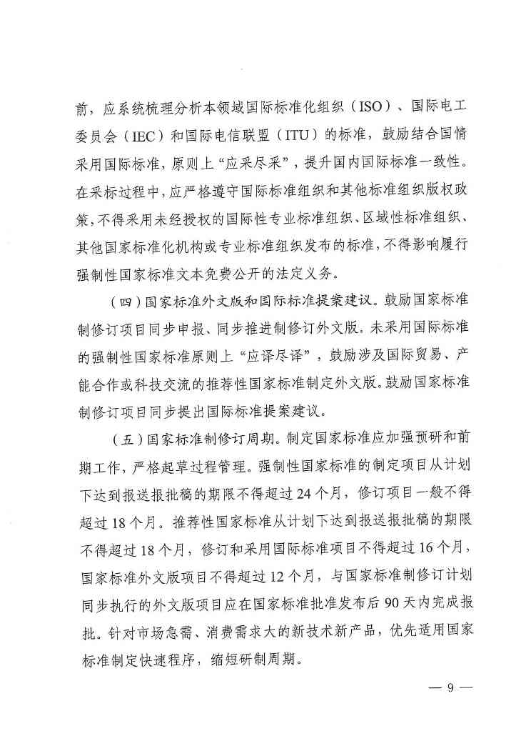 《2024年国家标准立项指南》印发！涉及节能减污、绿色低碳等多个领域！(图10)