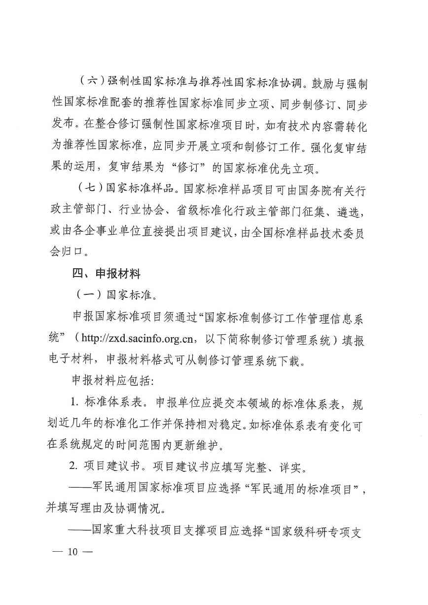 《2024年国家标准立项指南》印发！涉及节能减污、绿色低碳等多个领域！(图11)