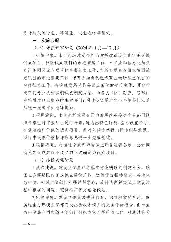 《河池市近零碳排放区试点建设工作方案（试行）》发布！(图6)