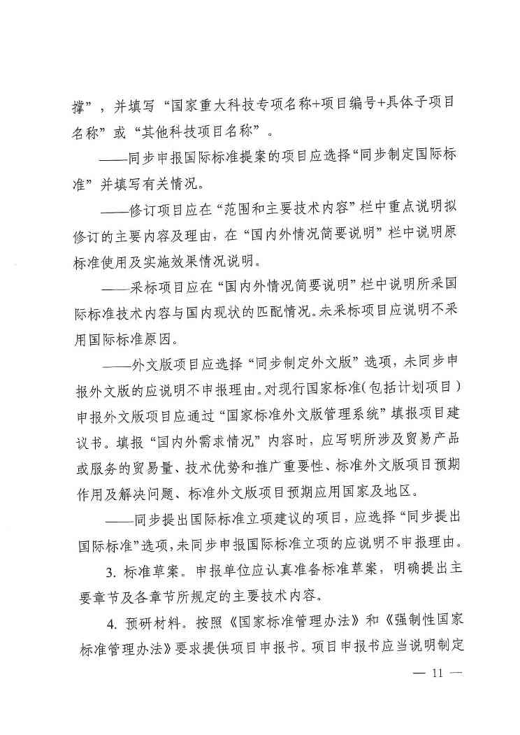 《2024年国家标准立项指南》印发！涉及节能减污、绿色低碳等多个领域！(图12)