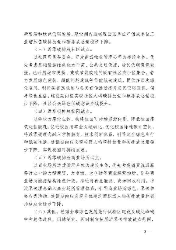 《河池市近零碳排放区试点建设工作方案（试行）》发布！(图5)