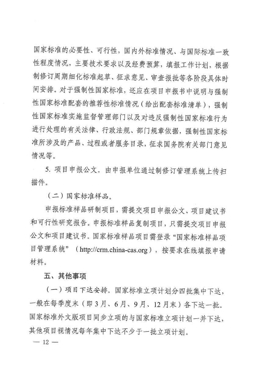 《2024年国家标准立项指南》印发！涉及节能减污、绿色低碳等多个领域！(图13)