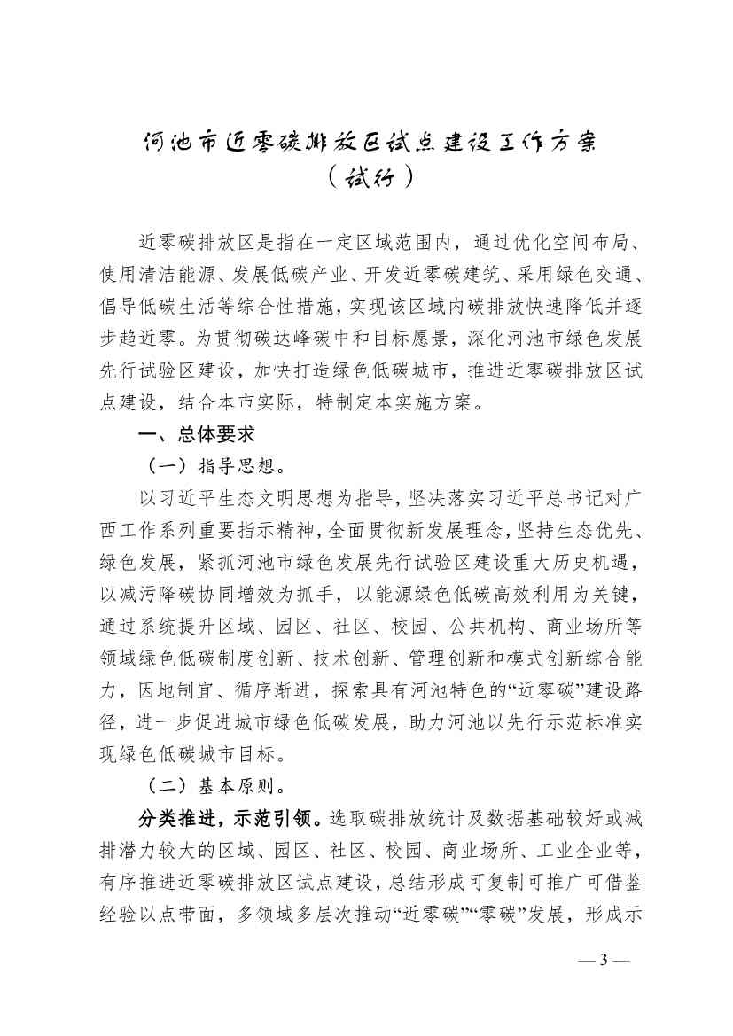 《河池市近零碳排放区试点建设工作方案（试行）》发布！(图3)