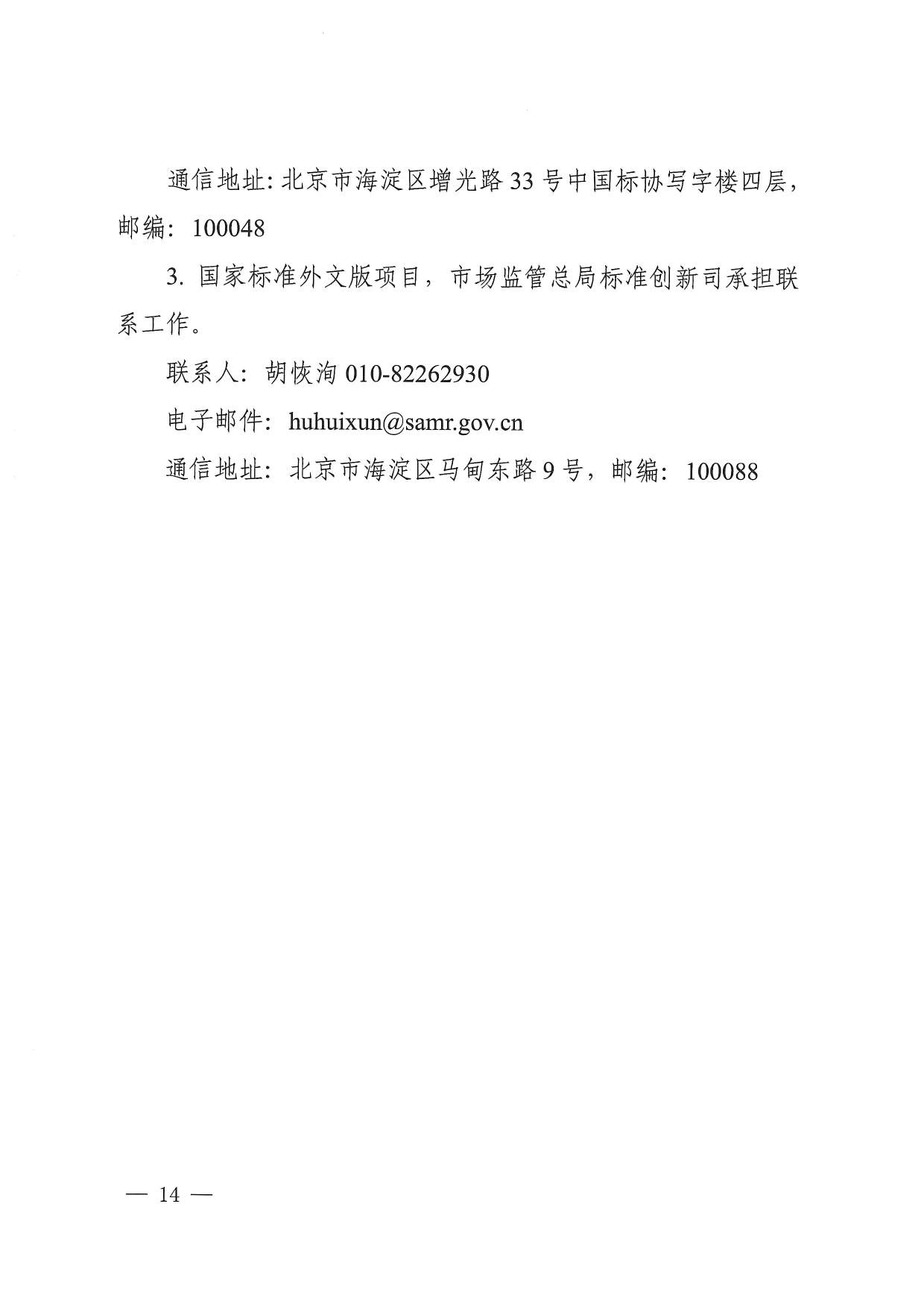 《2024年国家标准立项指南》印发！涉及节能减污、绿色低碳等多个领域！(图15)