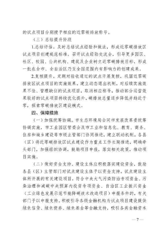 《河池市近零碳排放区试点建设工作方案（试行）》发布！(图7)