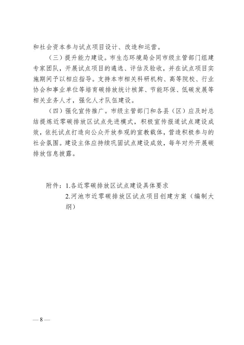 《河池市近零碳排放区试点建设工作方案（试行）》发布！(图8)