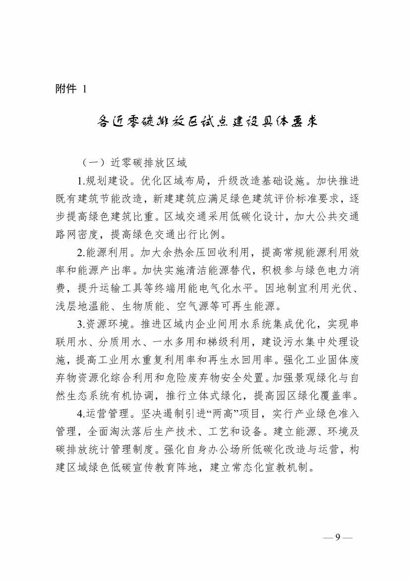 《河池市近零碳排放区试点建设工作方案（试行）》发布！(图9)