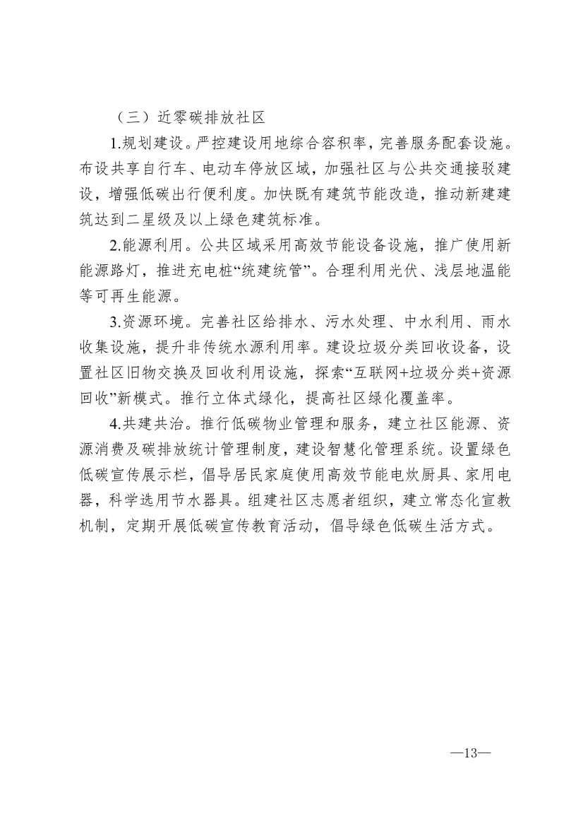《河池市近零碳排放区试点建设工作方案（试行）》发布！(图14)