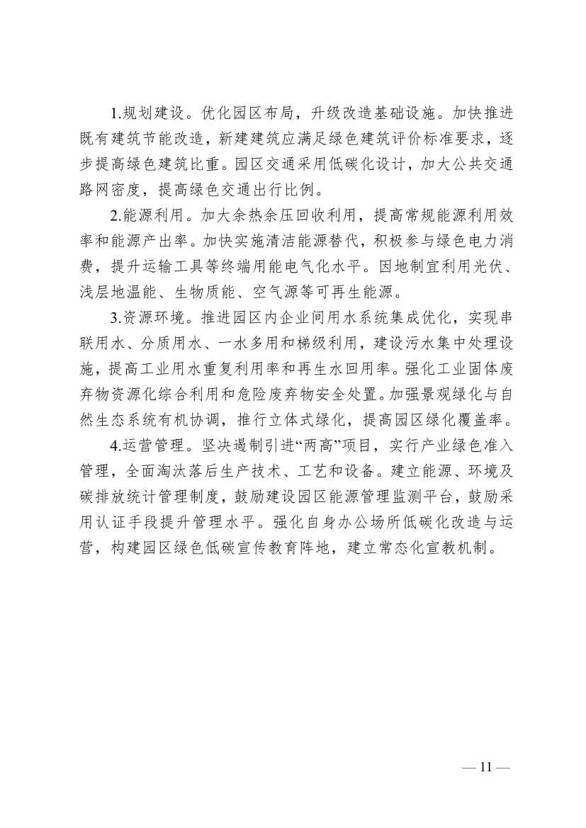 《河池市近零碳排放区试点建设工作方案（试行）》发布！(图12)