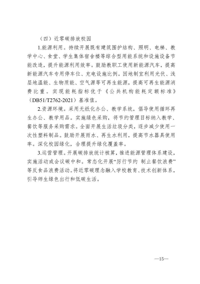 《河池市近零碳排放区试点建设工作方案（试行）》发布！(图16)